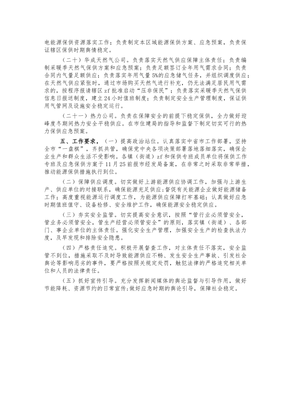 2022年能源保供工作方案.docx_第3页
