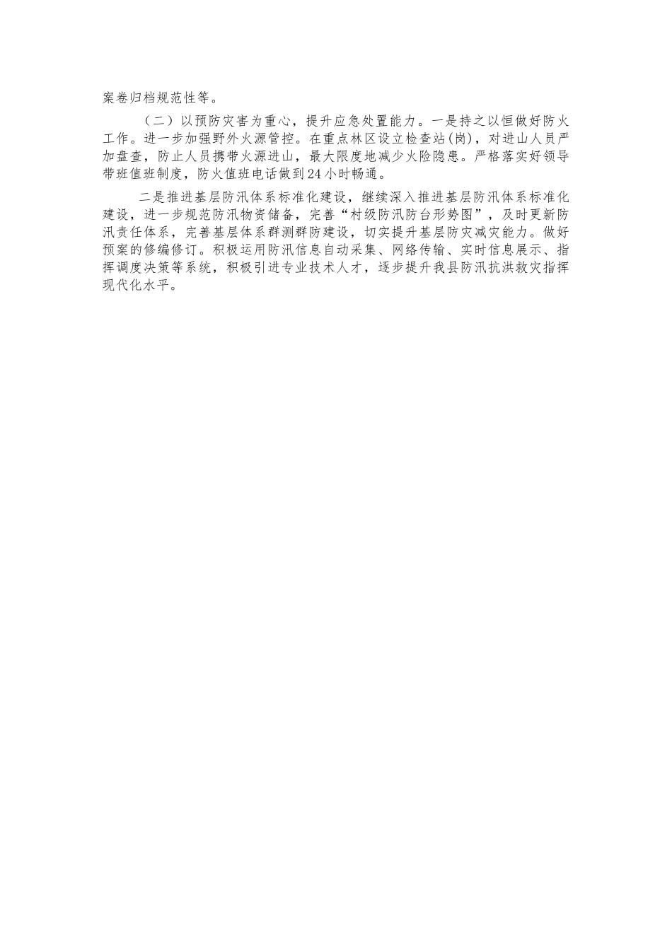 2021年应急管理工作总结.docx_第3页