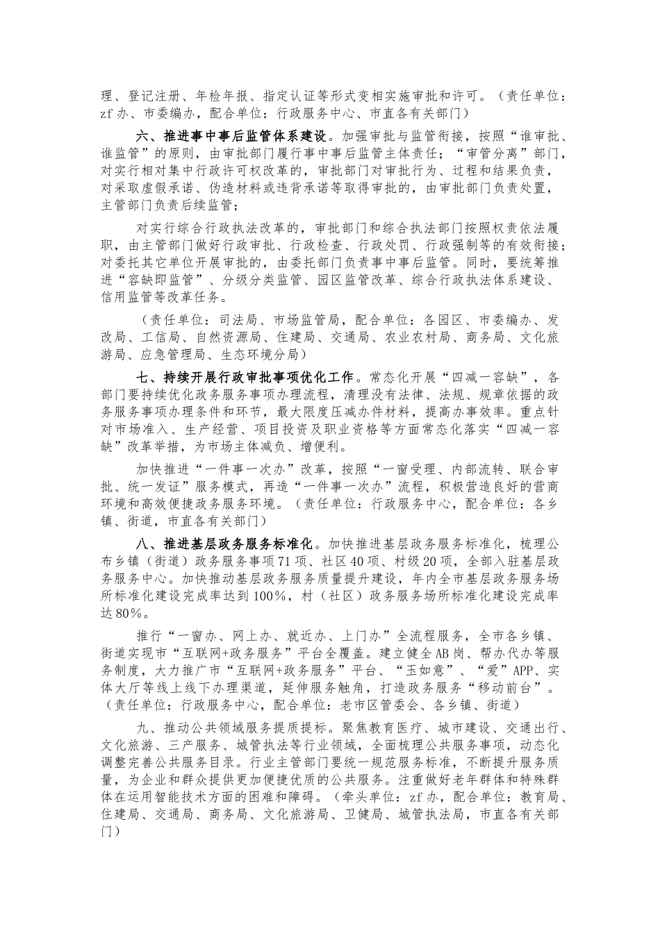 2022年行政审批制度改革计划要点.docx_第2页