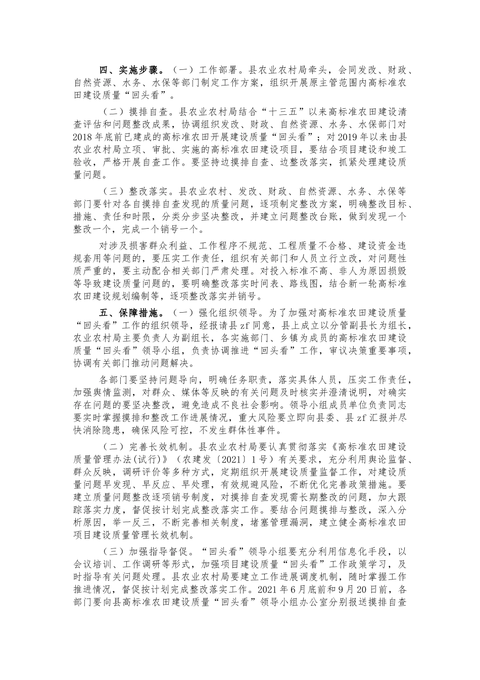 高标准农田建设质量回头看方案.docx_第2页