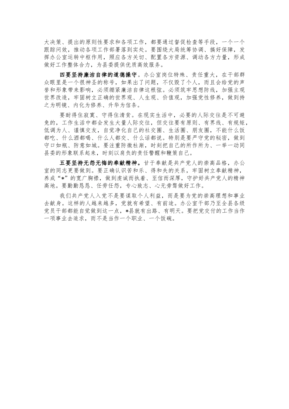 办公室系统座谈会讲话.docx_第2页