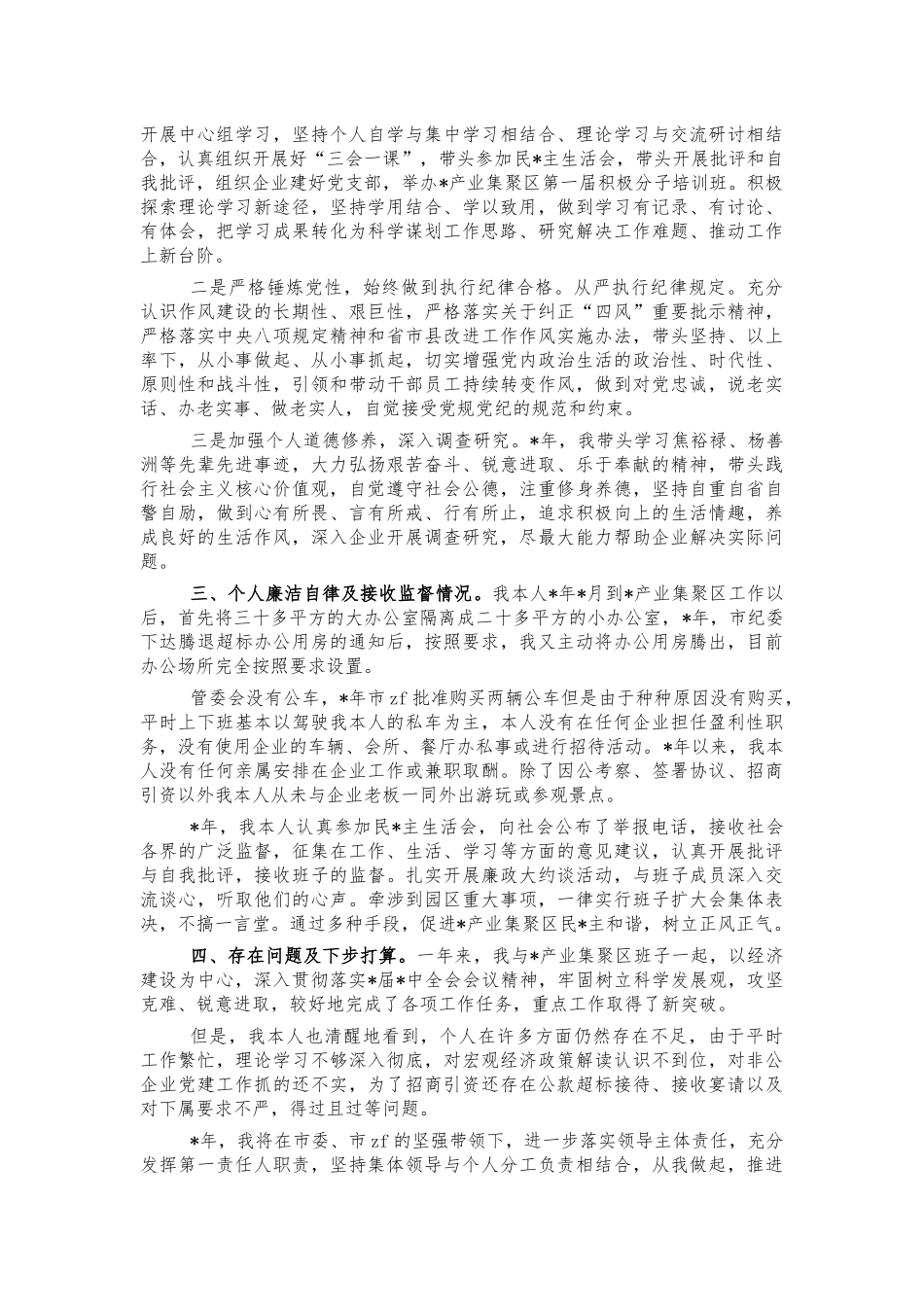 产业副书记2021年述责述廉报告.docx_第2页