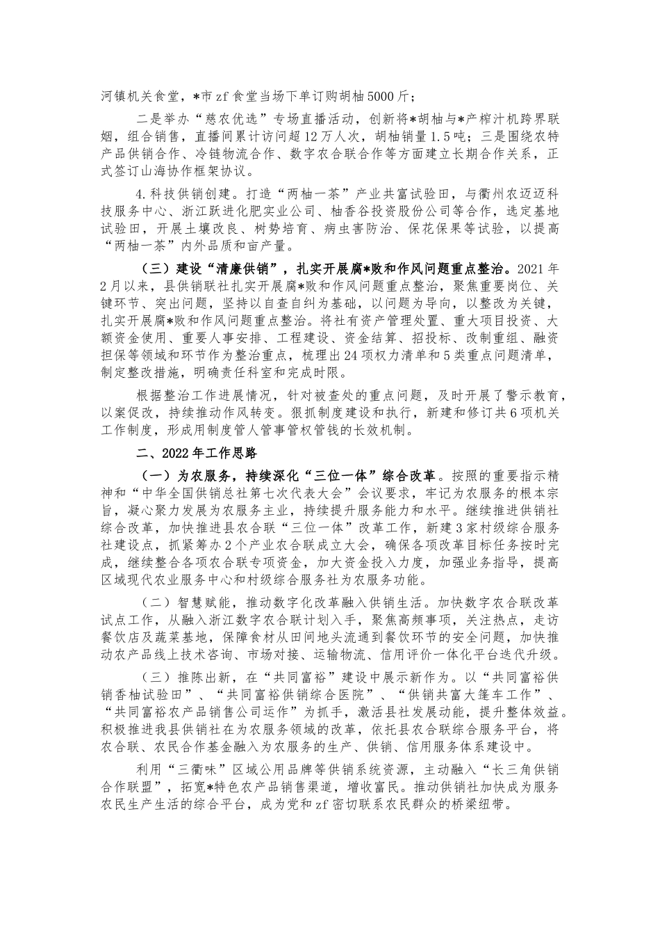 供销合作联社2021工作总结.docx_第2页