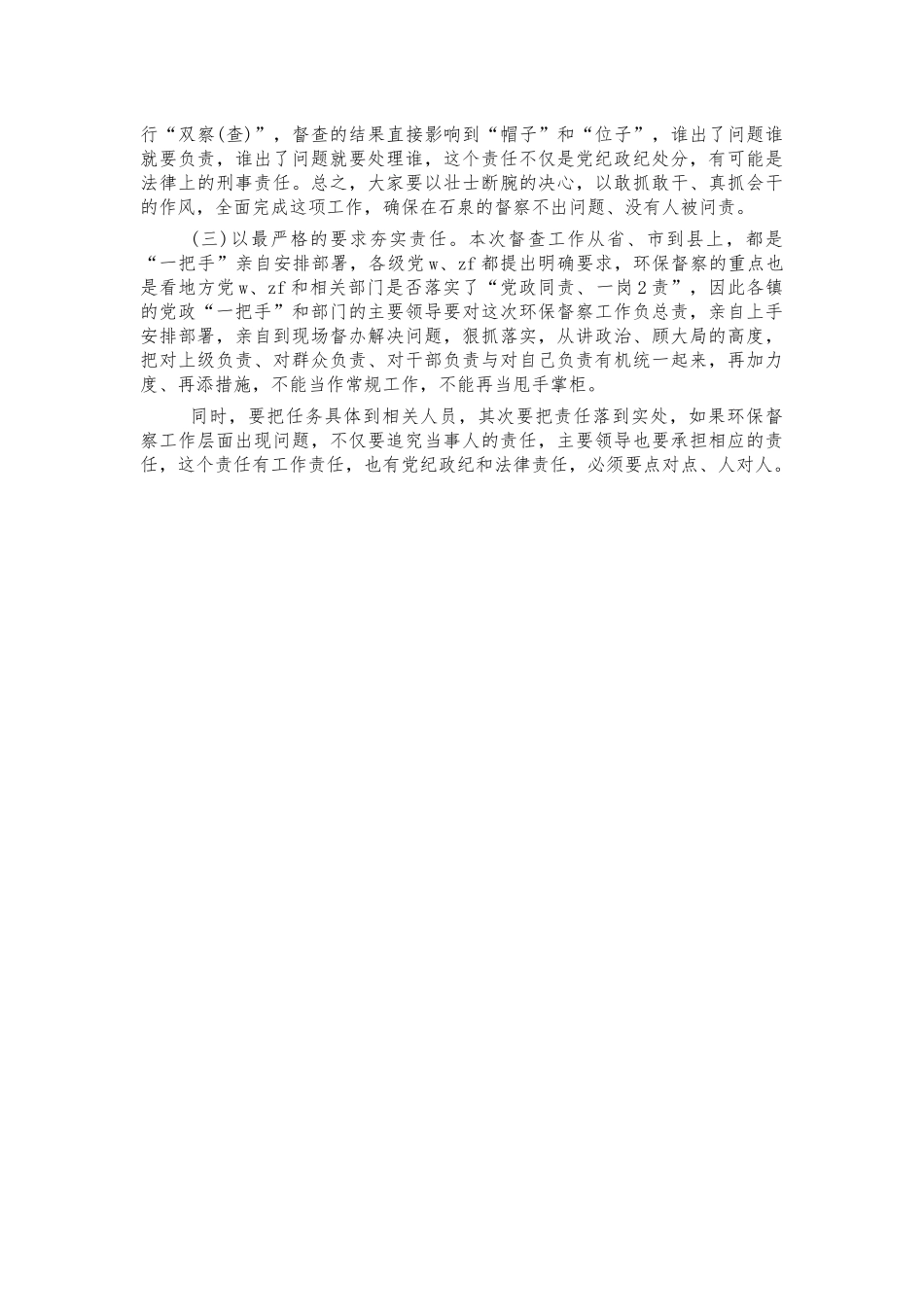 环保督察迎检工作会讲话.docx_第3页