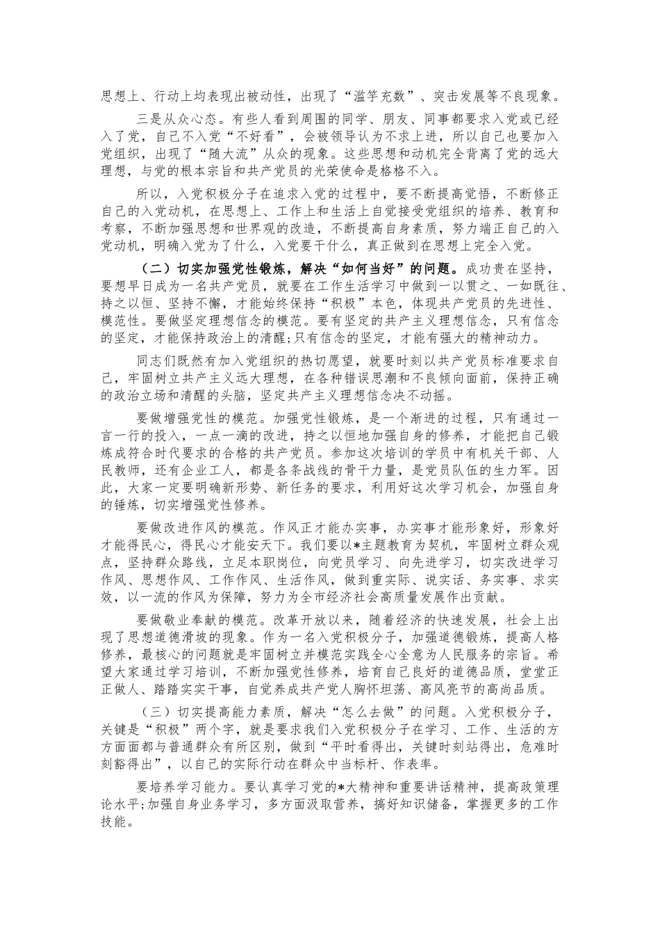 积极分子培训班开班式讲话.docx_第2页