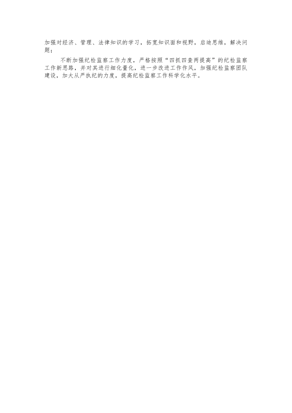 公司纪委书记2021述职述廉.docx_第3页