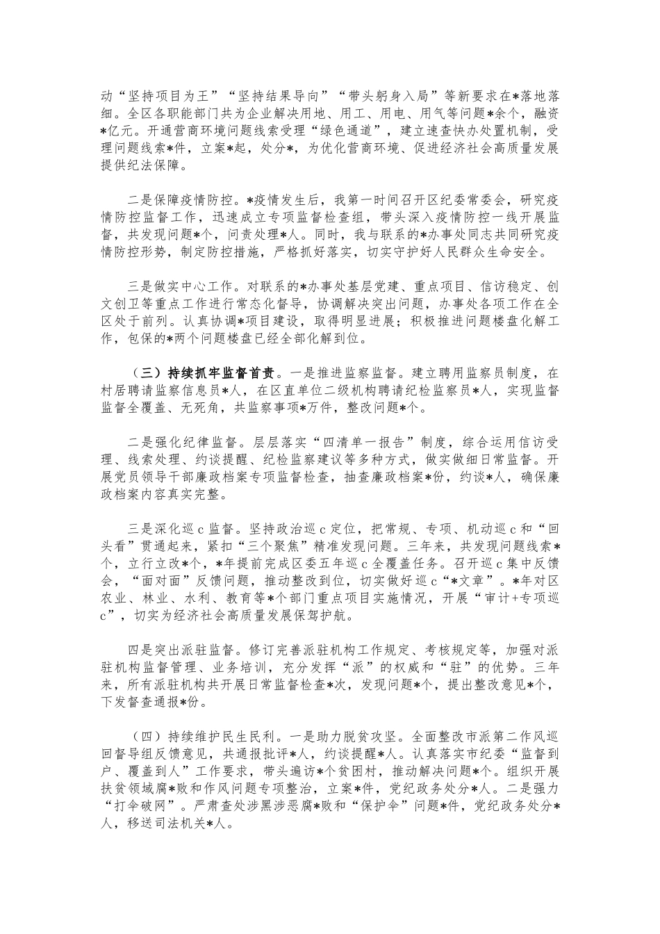 纪委书记2021三年工作总结述职报告.docx_第2页