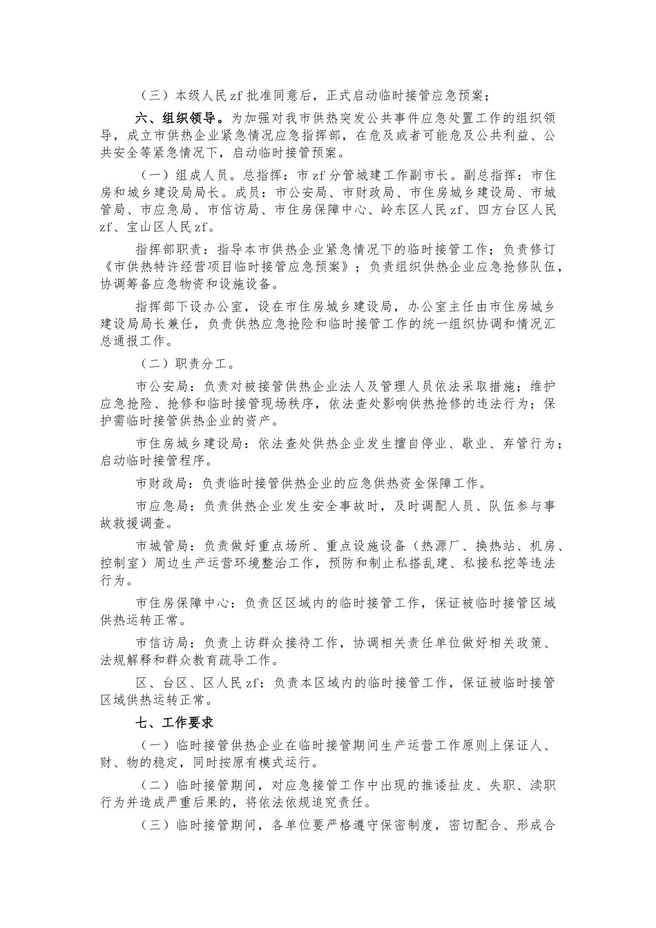 供热突发事件应急预案.docx_第2页