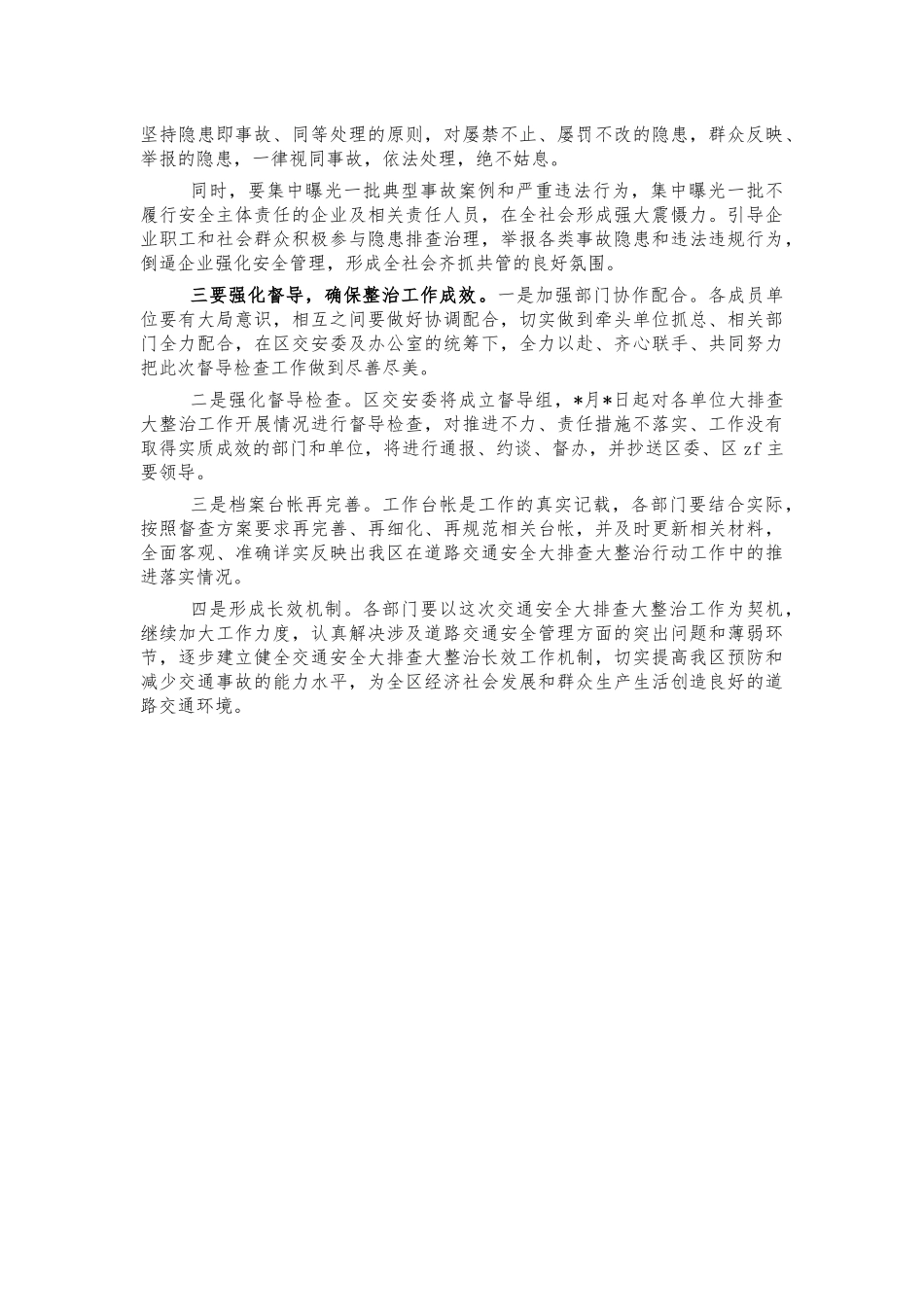 交通安全排查整治推进讲话.docx_第2页