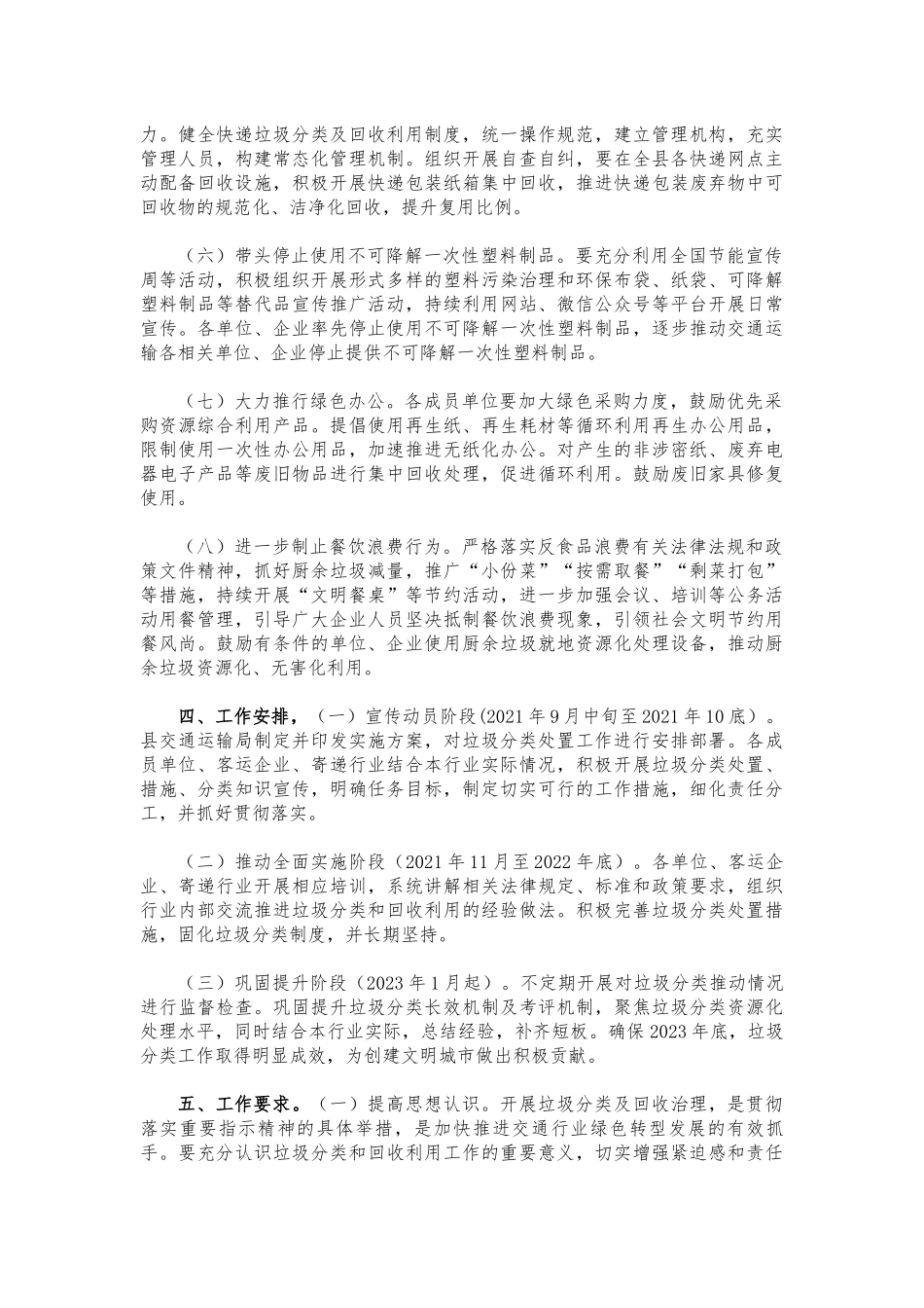 交通行业垃圾分类工作方案.docx_第2页