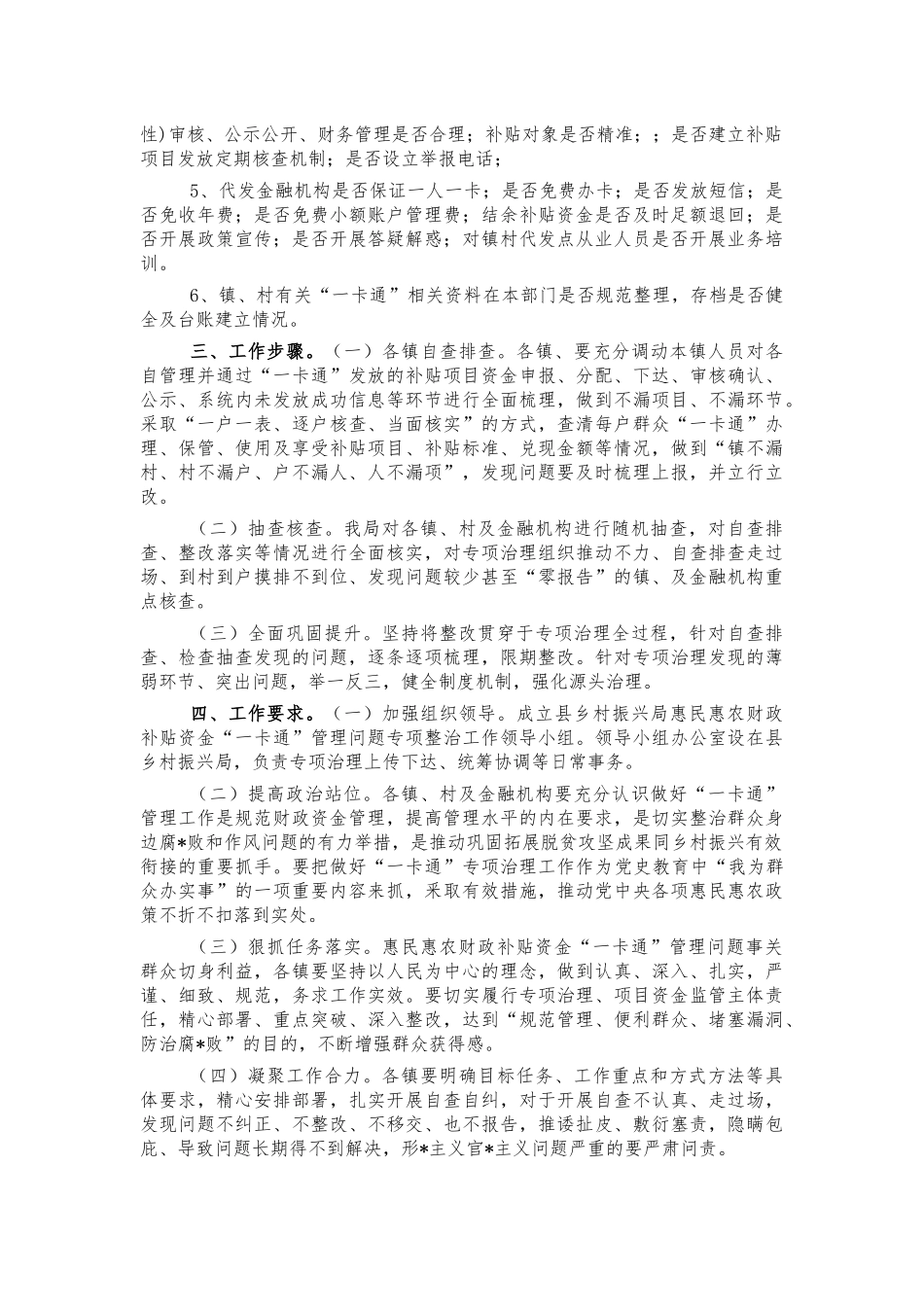 惠民惠农补贴资金治理方案.docx_第2页