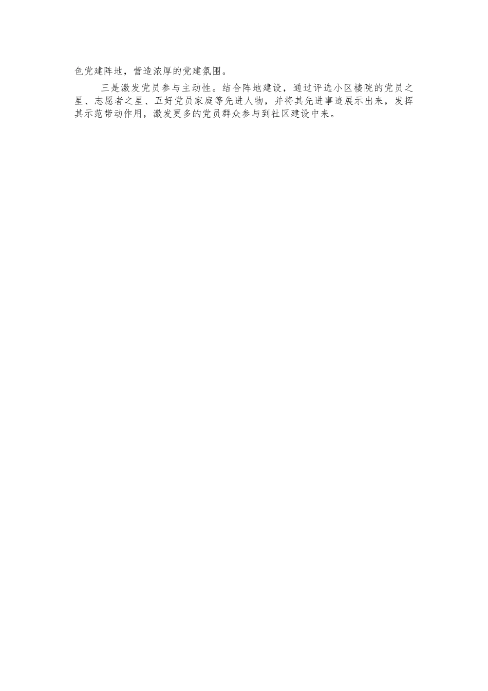街道党建工作述职评议会主持词.docx_第3页