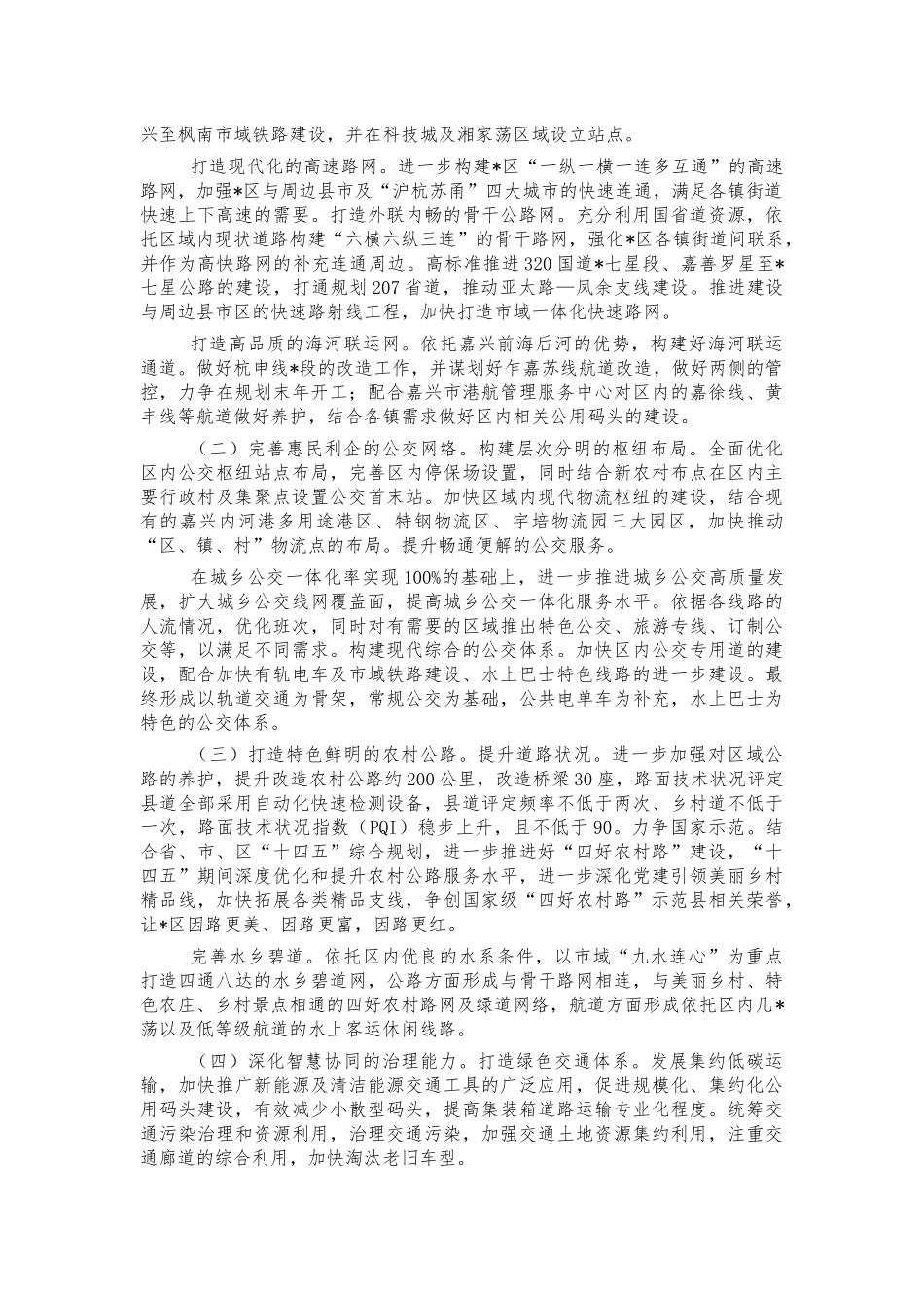 交通运输2021五年工作总结.docx_第2页