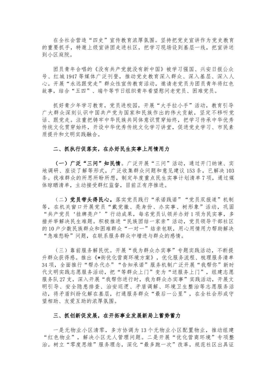 街道党史教育总结情况汇报.docx_第2页