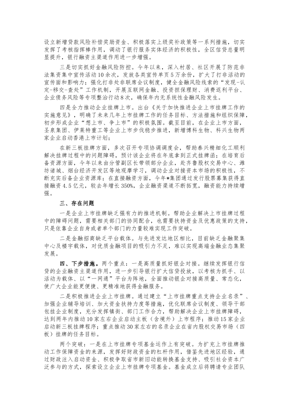 金融办2021年工作汇报总结.docx_第2页