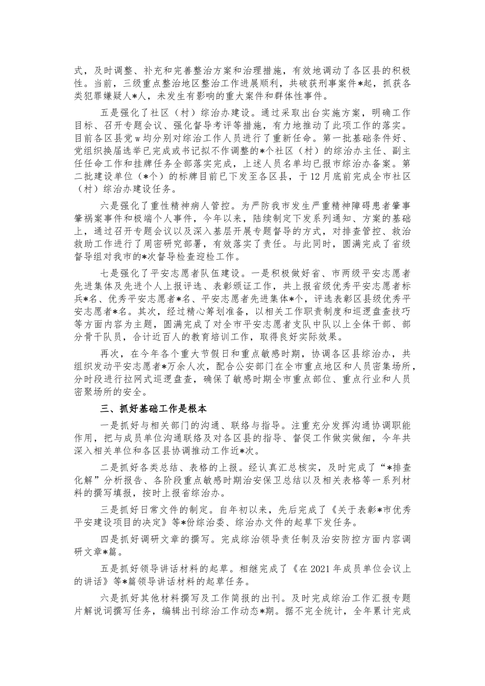 综治办2021年工作总结2022年计划.docx_第2页