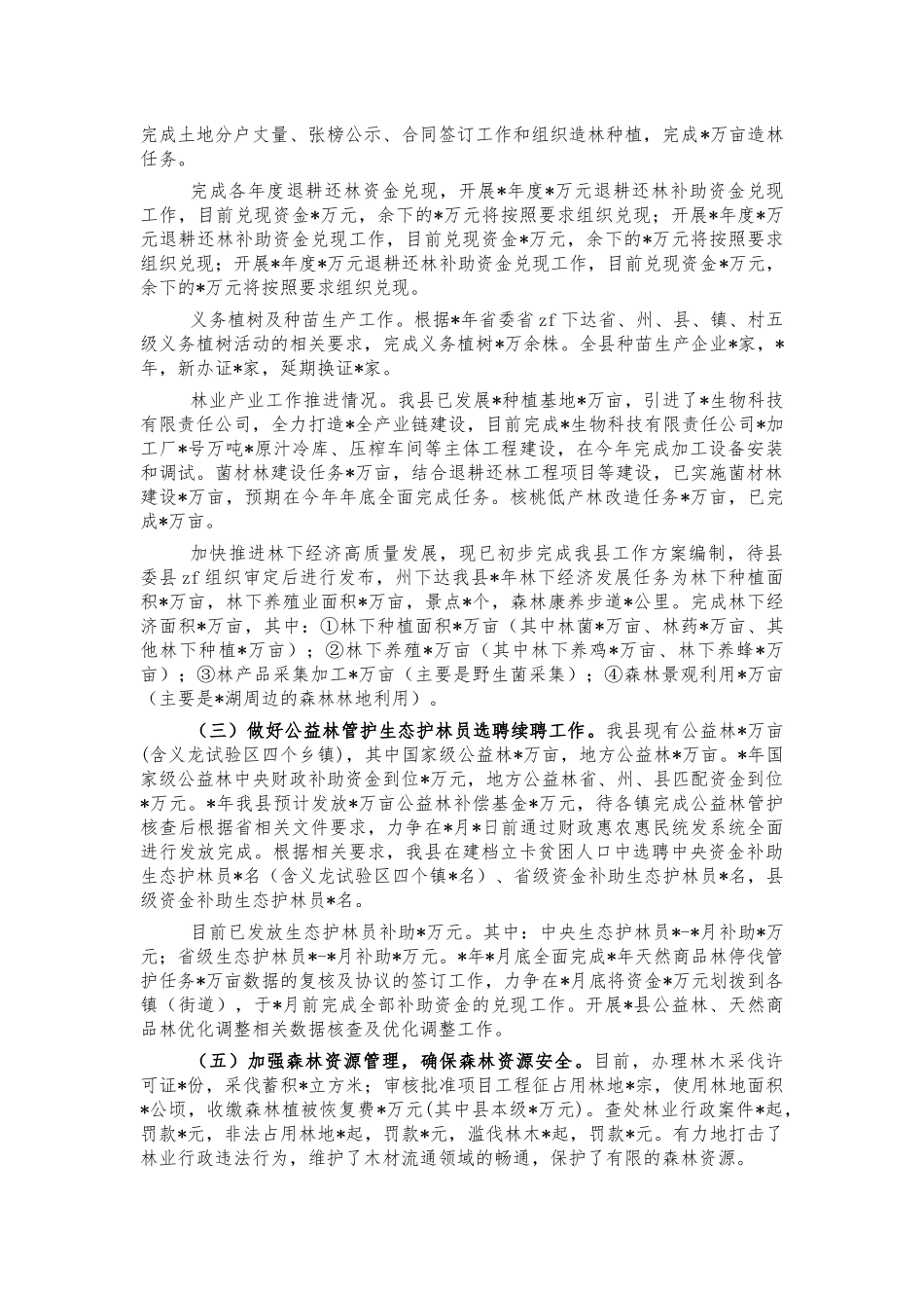 林业系统2021年汇报工作总结.docx_第2页