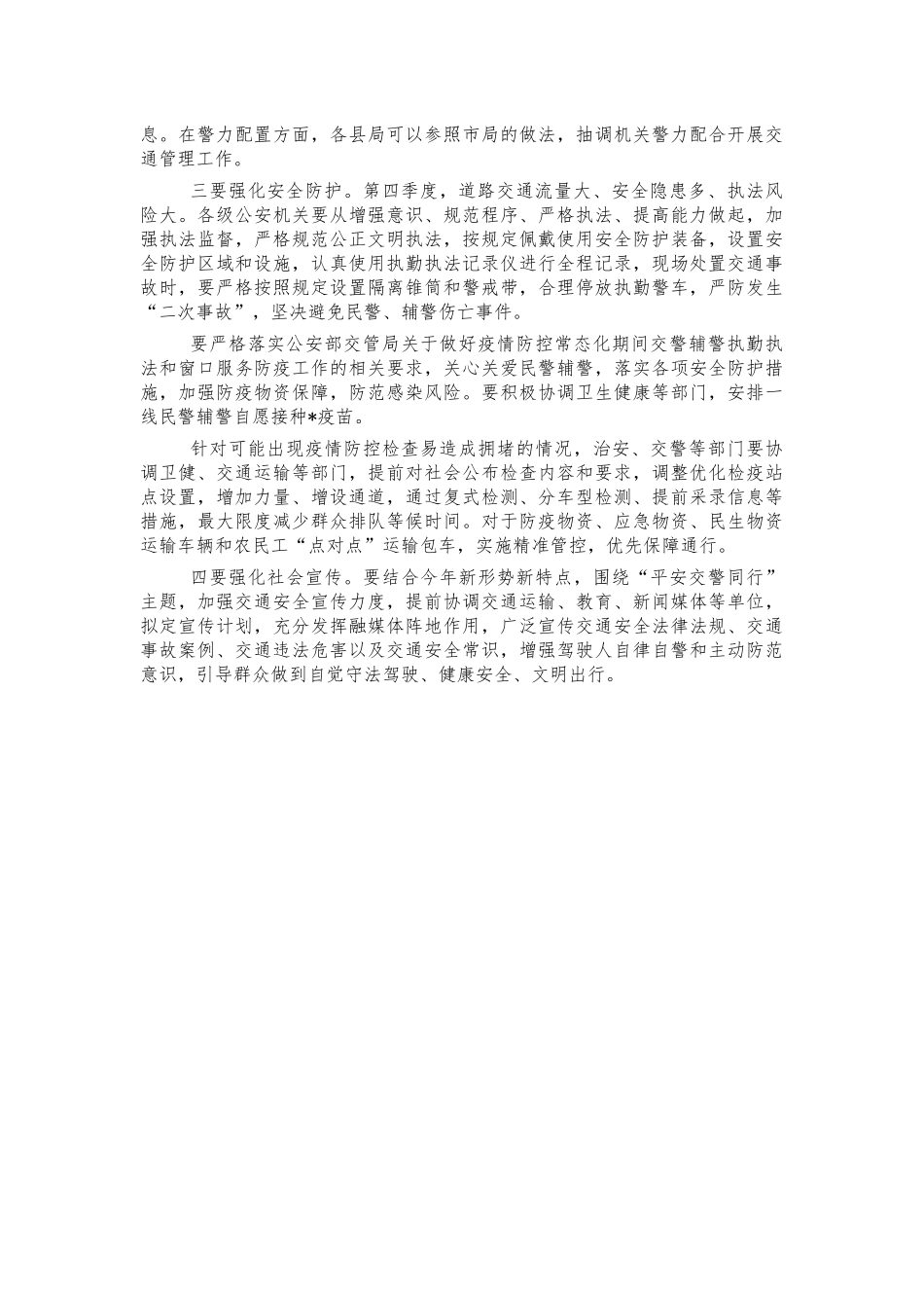 四季度交通安全管理工作会讲话.docx_第3页