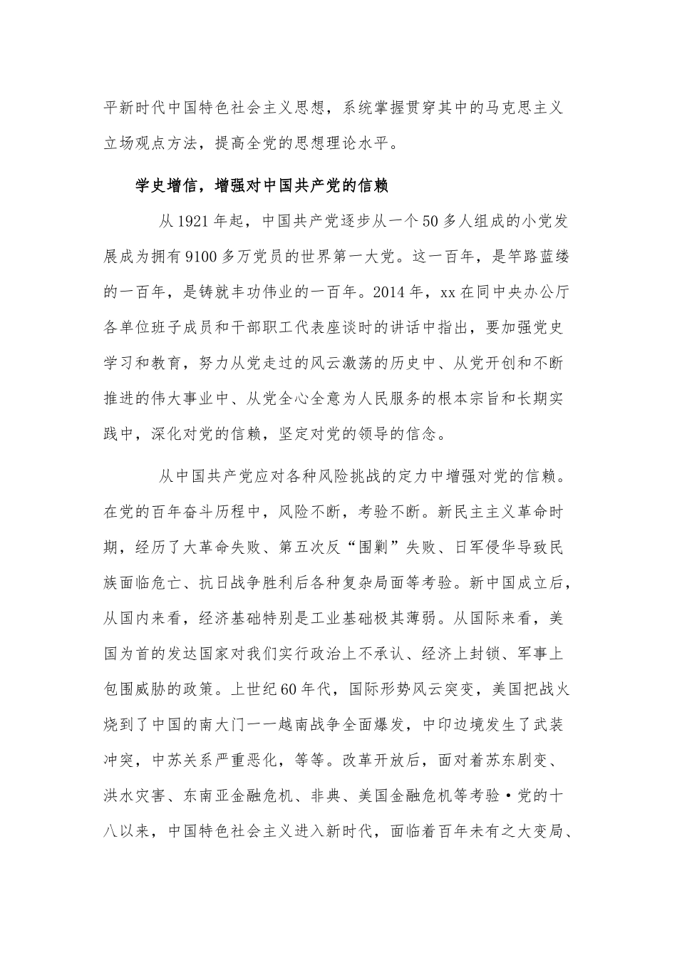 4篇2021第一书记述职报告、党史专题党课讲稿.docx_第3页