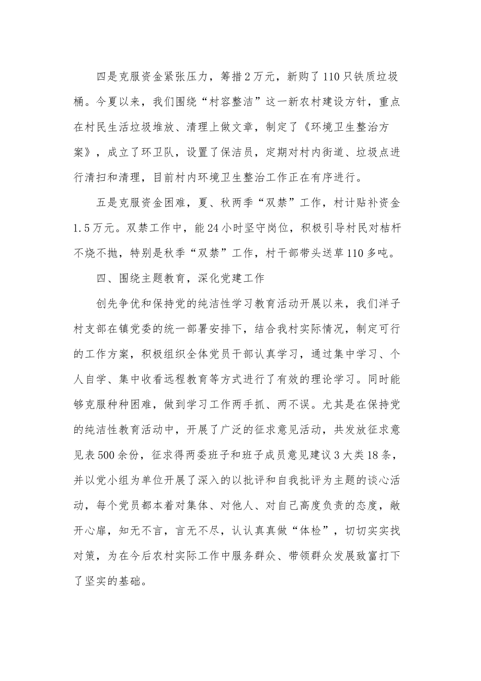 5篇村级党组织工作述职、职工代表述职报告供借鉴.docx_第3页