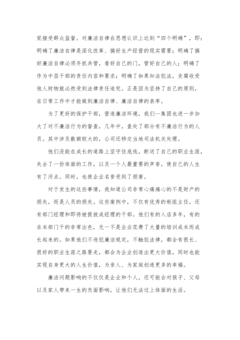 6篇廉洁自律述职报告、儿科医生的述职报告供借鉴.docx_第2页