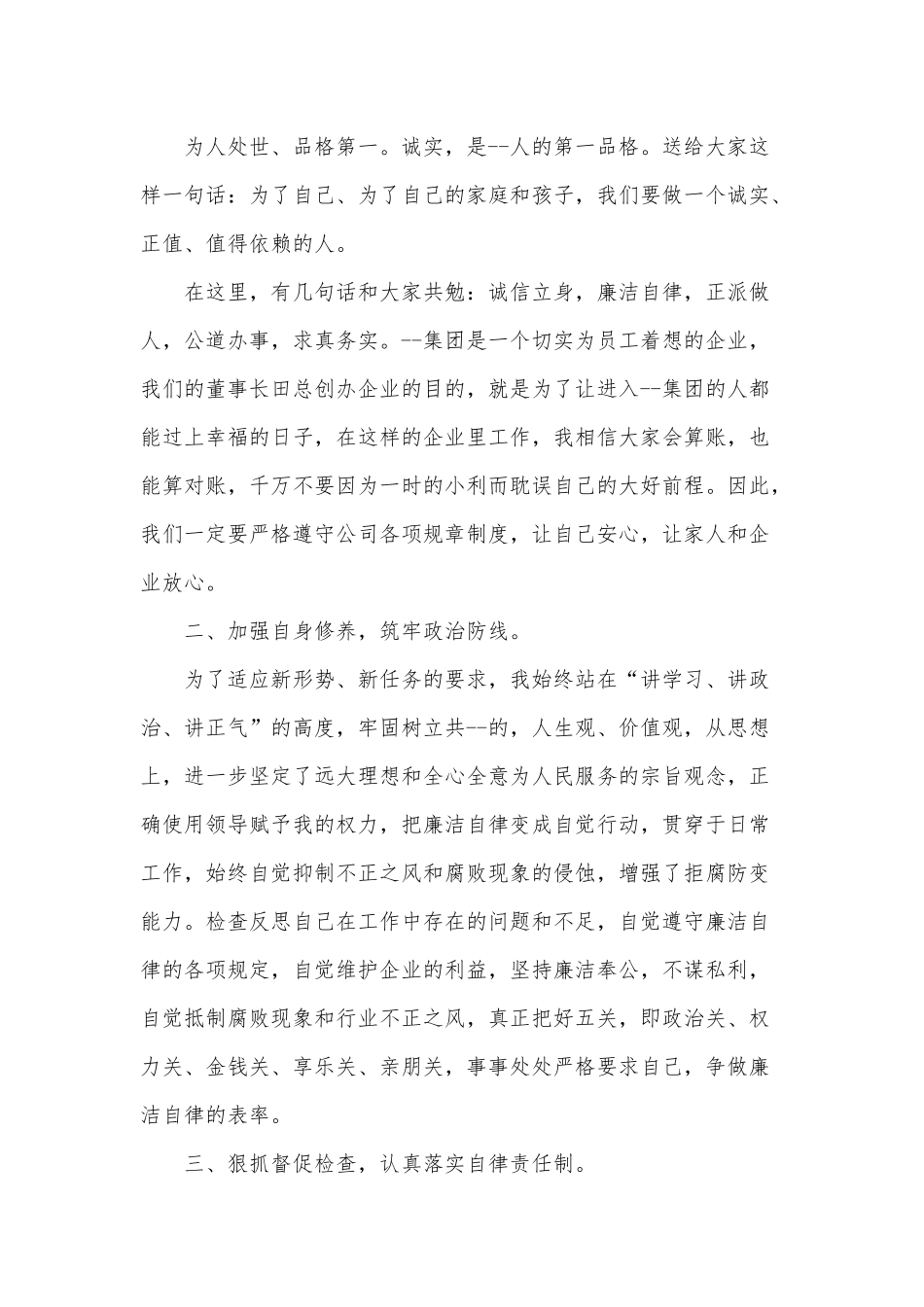 6篇廉洁自律述职报告、儿科医生的述职报告供借鉴.docx_第3页