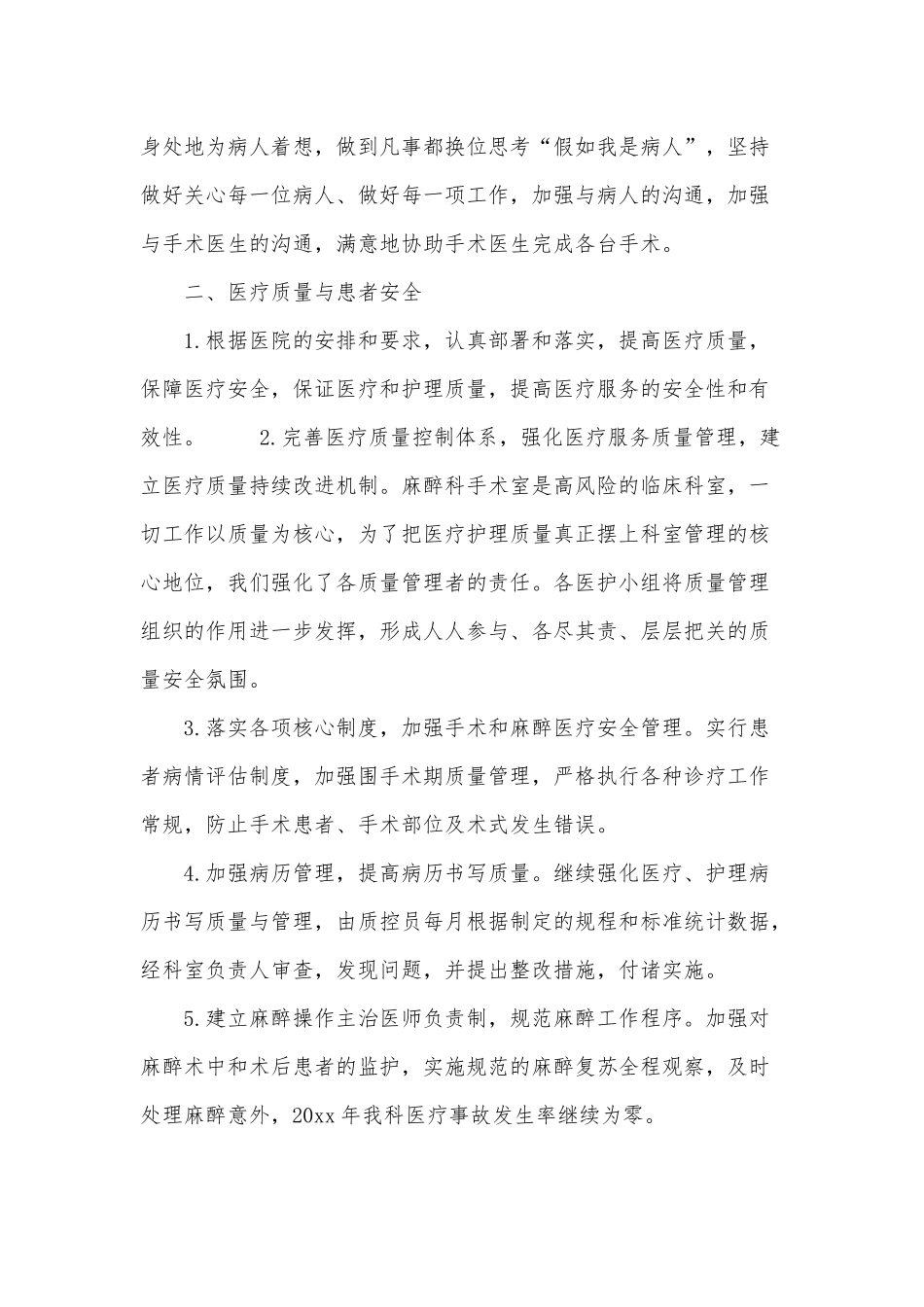 4篇医院麻醉科主任述职、学校党支部书记述职报告供借鉴.docx_第2页