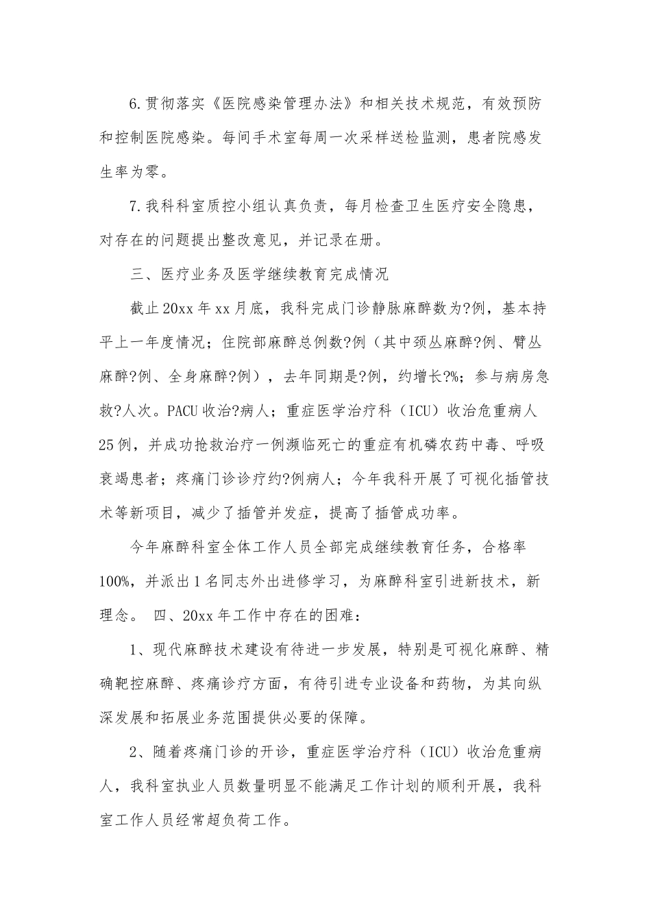 4篇医院麻醉科主任述职、学校党支部书记述职报告供借鉴.docx_第3页