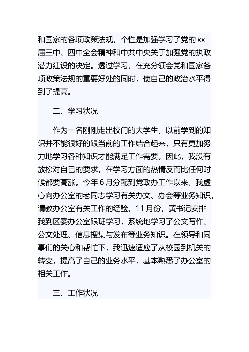 《公务员年终述职报告格式》与《公务员年终个人述职报告与《优秀员工个人述职报告范文》精选范文.docx_第2页