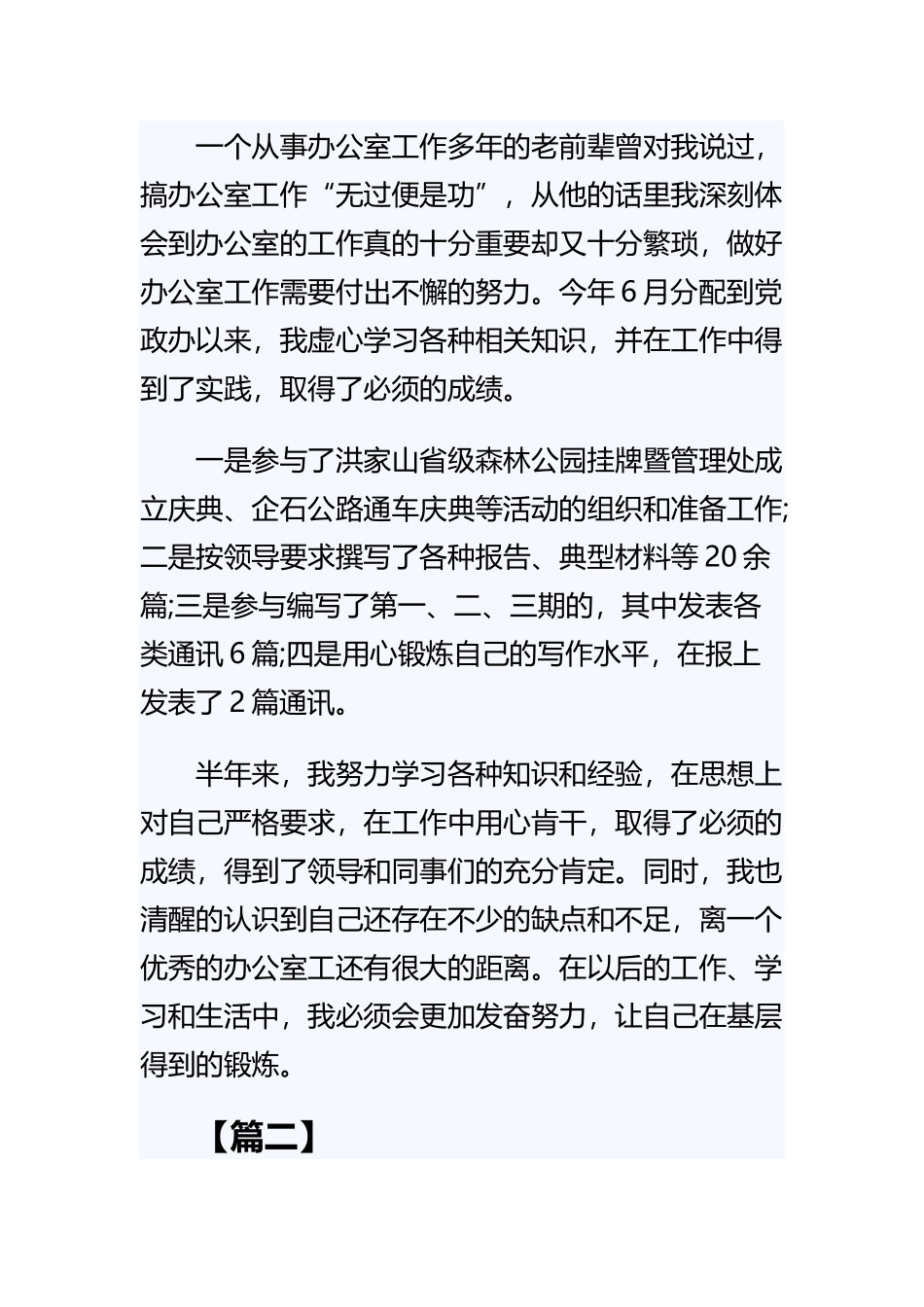 《公务员年终述职报告格式》与《公务员年终个人述职报告与《优秀员工个人述职报告范文》精选范文.docx_第3页