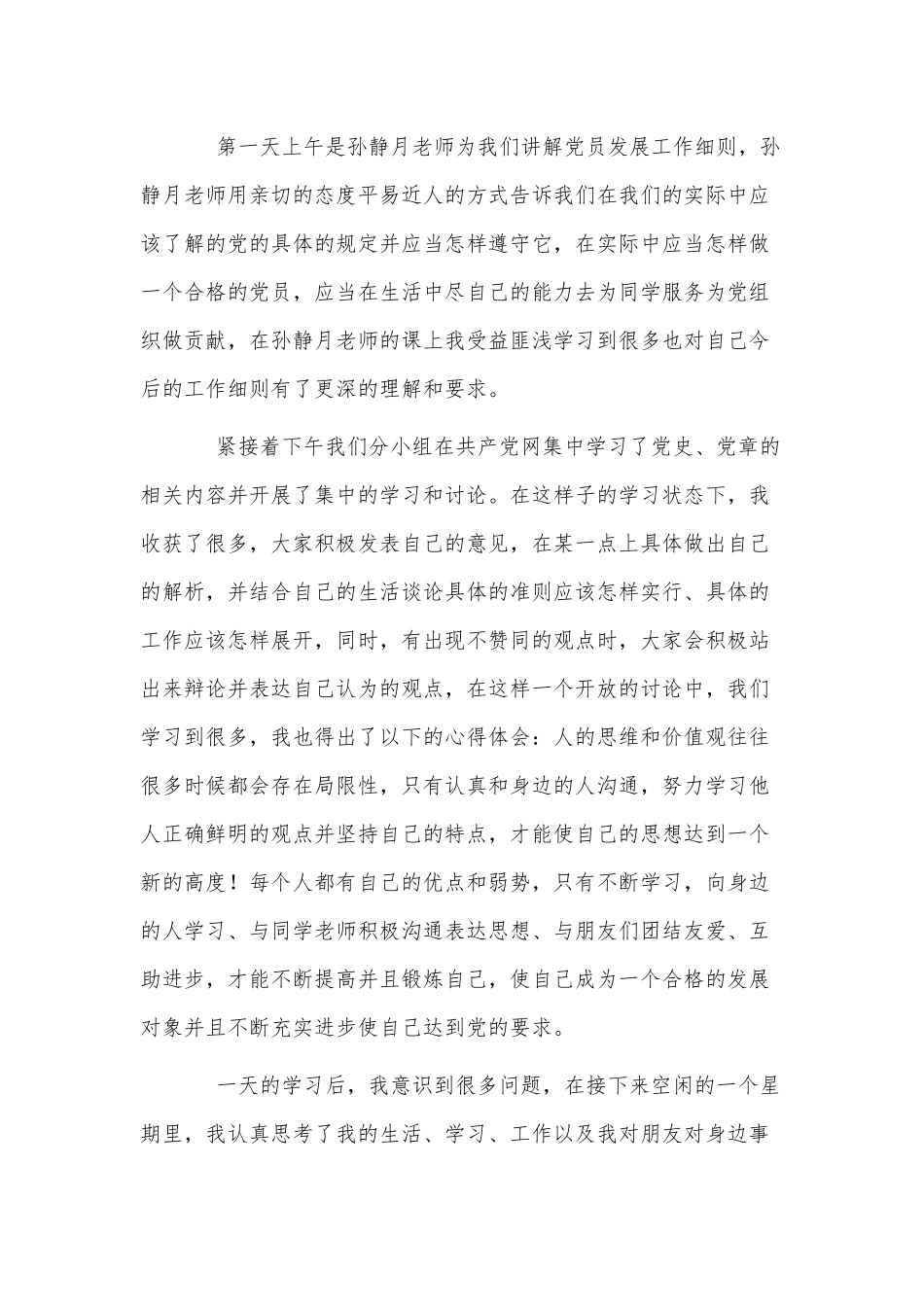 7篇发展对象党课培训心得、综治维稳个人工作计划供借鉴.docx_第2页