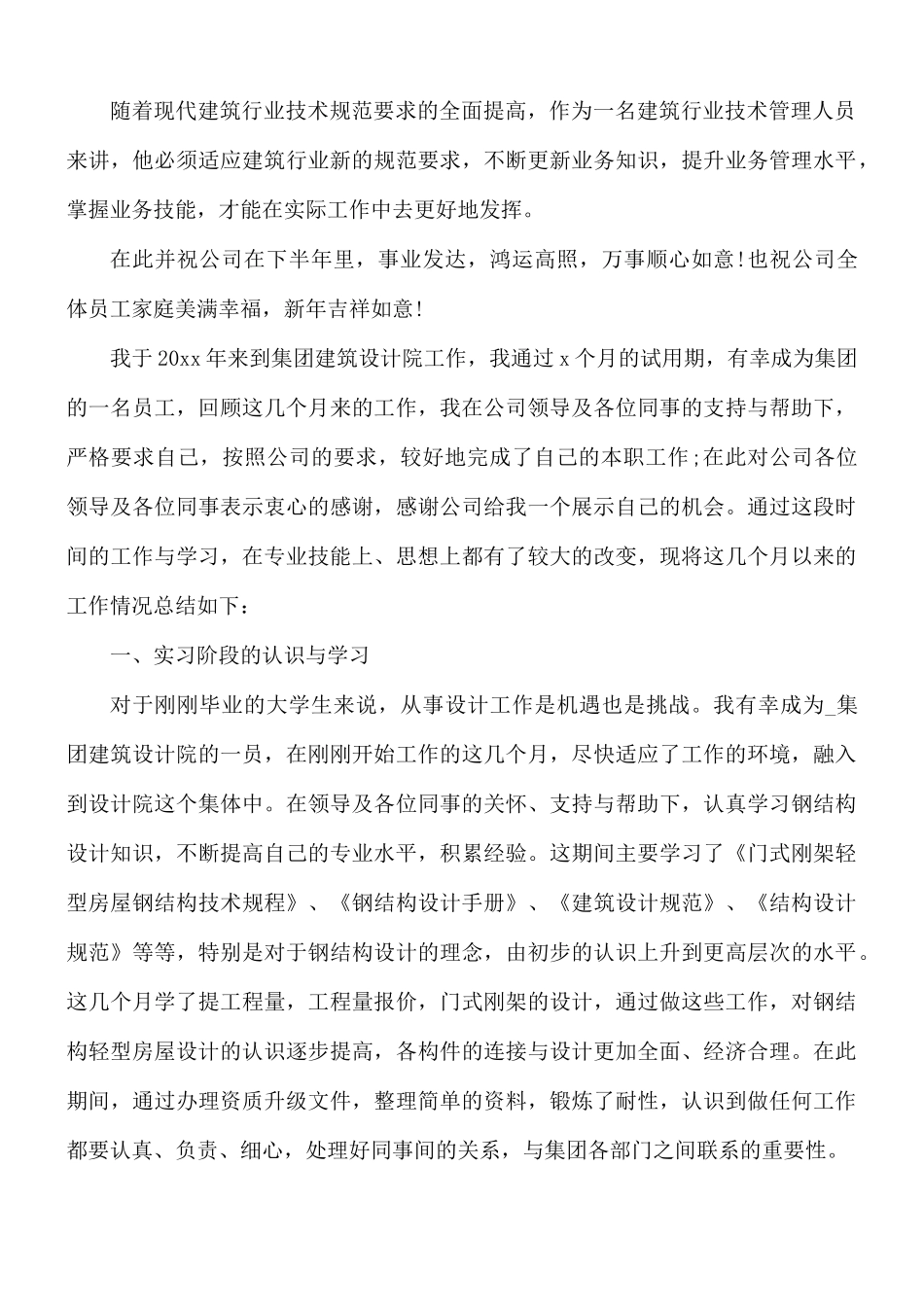 2021年建筑行业人员述职报告范文.docx_第2页