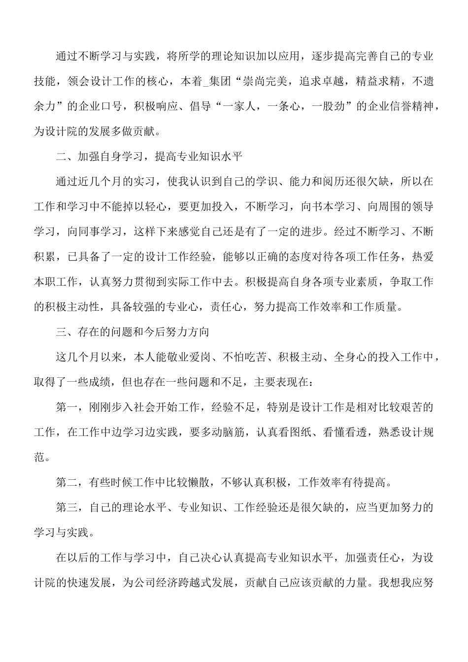 2021年建筑行业人员述职报告范文.docx_第3页