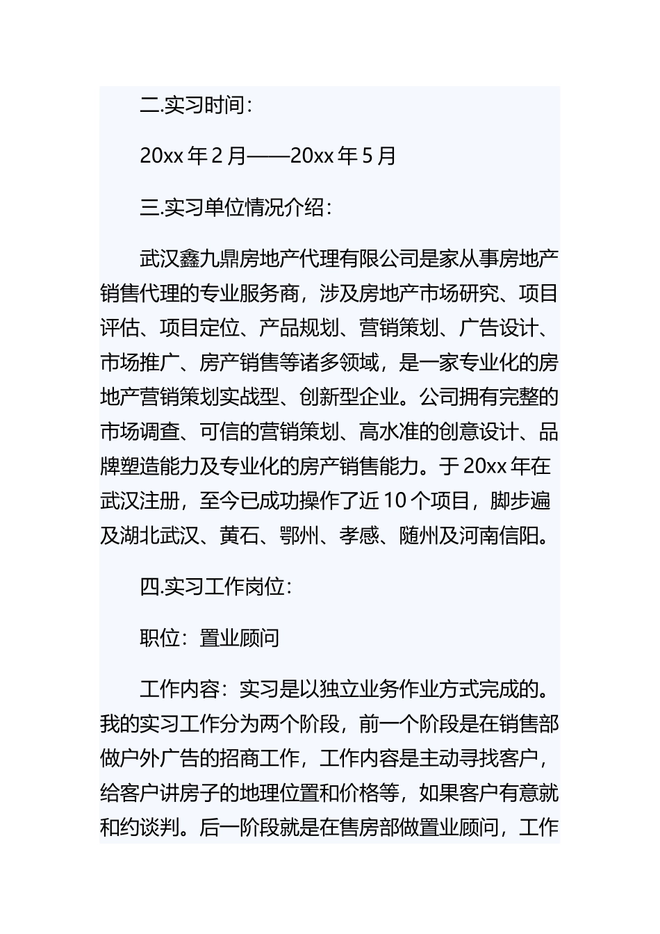 《房地产公司暑期实习报告》与《房地产公司工作实习报告》精选范文合集.docx_第2页