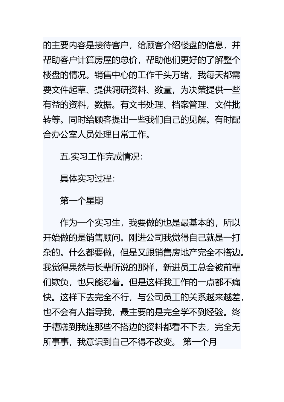 《房地产公司暑期实习报告》与《房地产公司工作实习报告》精选范文合集.docx_第3页