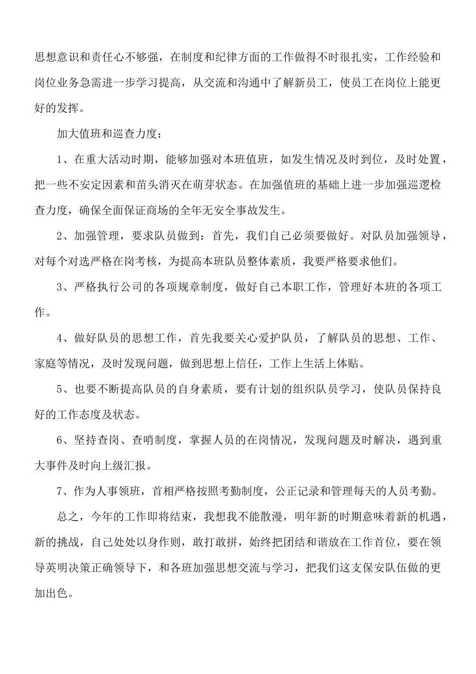 2021安全部门年终工作总结范文5篇.docx_第2页