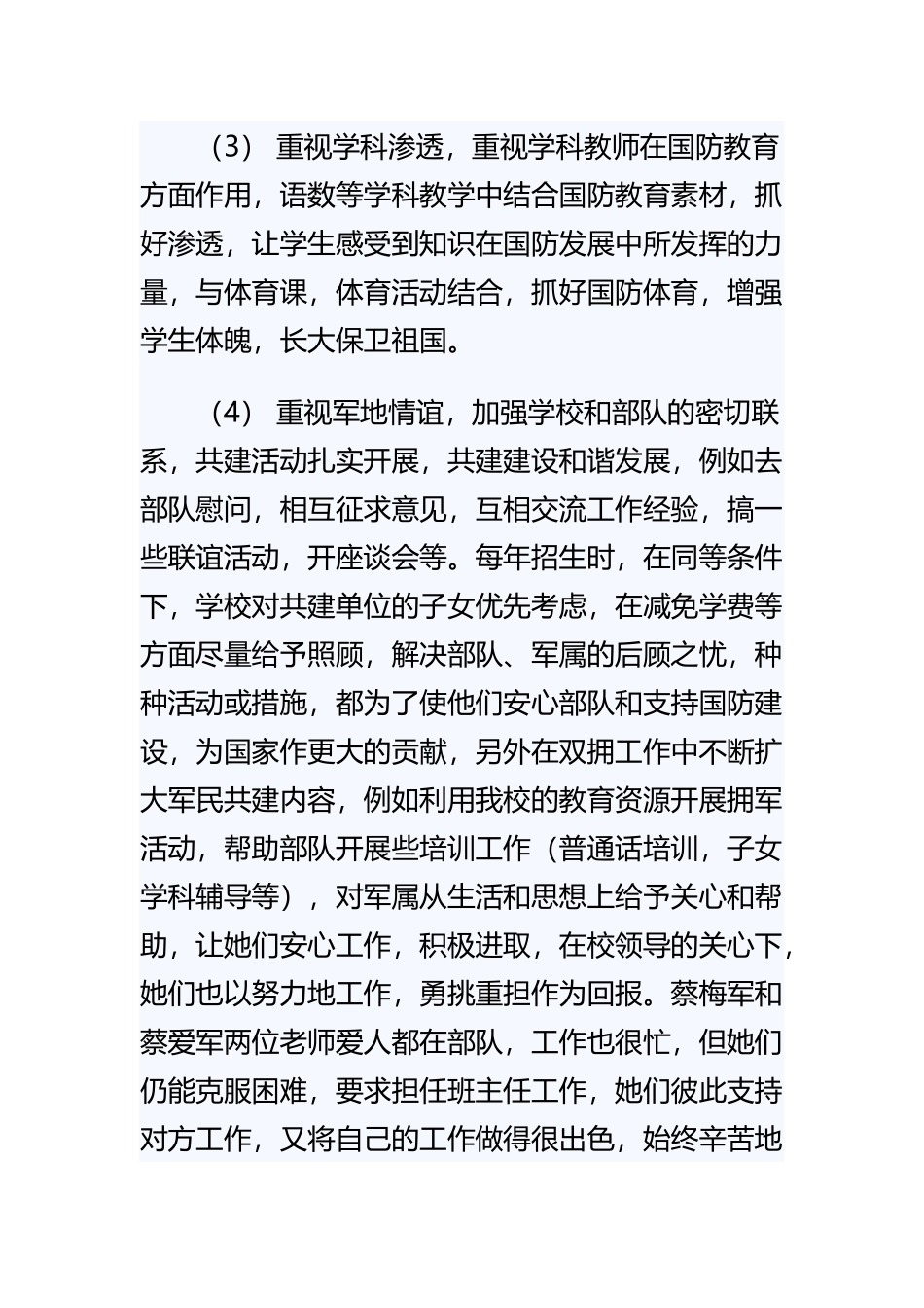 《小学开展双拥工作总结》与《春节主题活动的总结_开展春节活动的总结范文》精选范文合集.docx_第3页