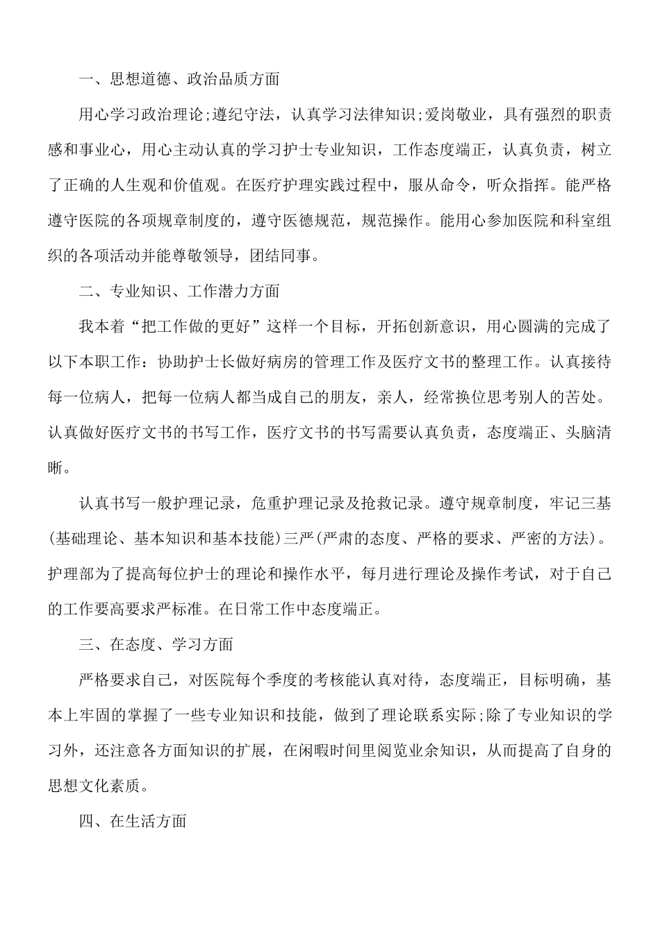 2021内科护理最新工作总结10篇.docx_第3页