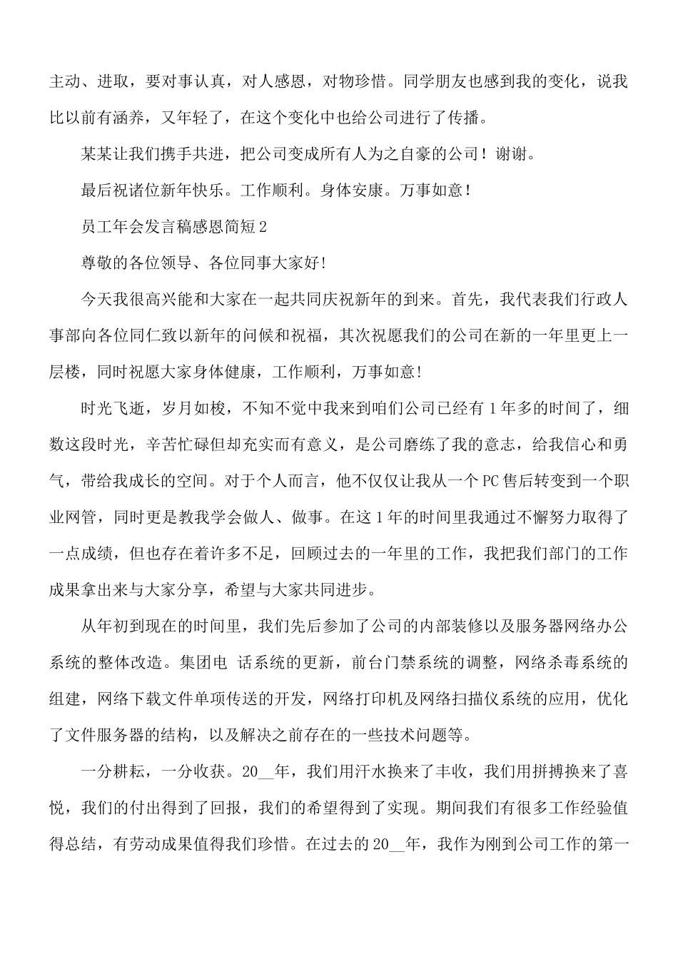 精选年会员工代表发言稿.docx_第2页