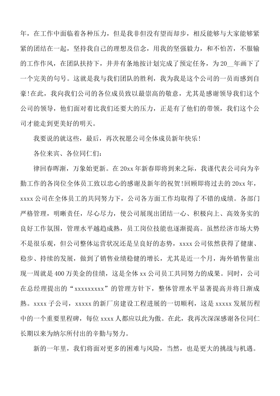 精选年会员工代表发言稿.docx_第3页