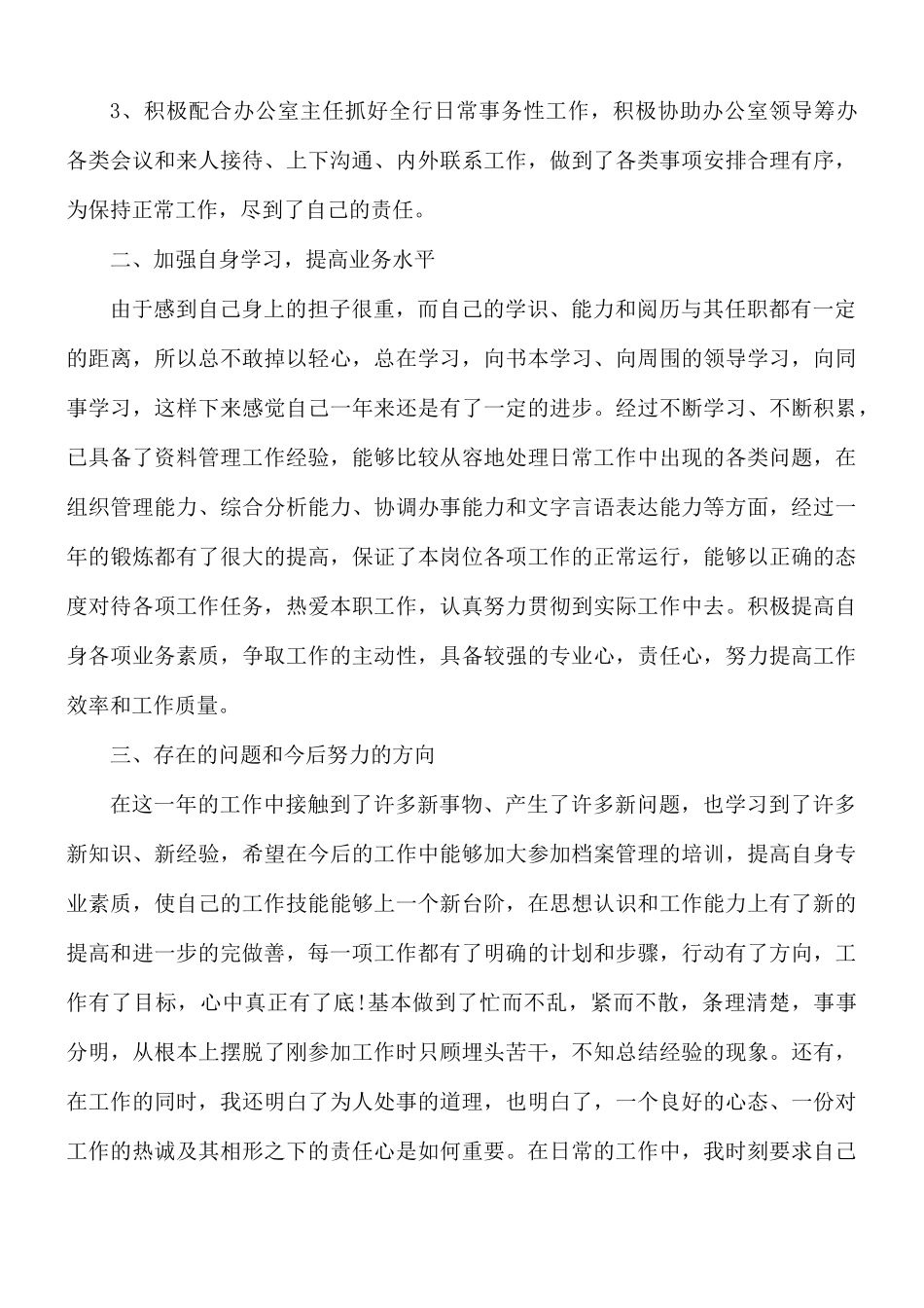 2021年档案管理工作总结合集10篇.docx_第2页