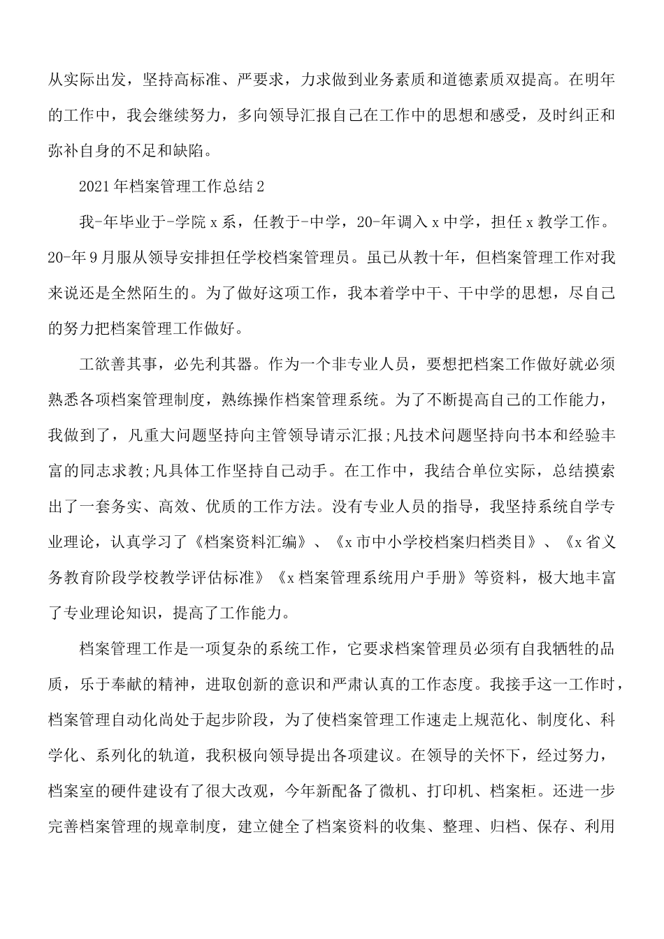 2021年档案管理工作总结合集10篇.docx_第3页