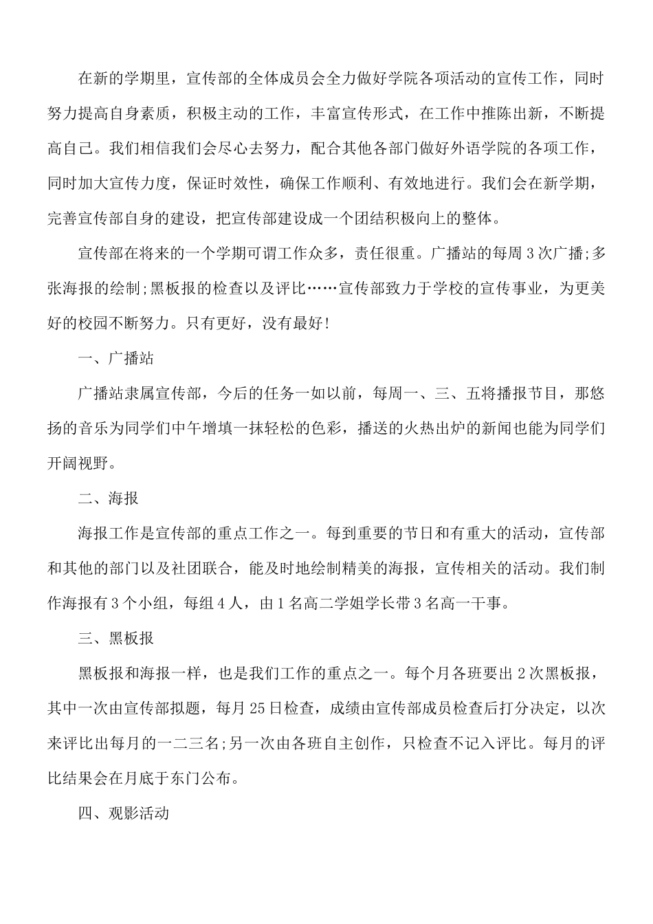 宣传部个人工作总结报告.docx_第2页