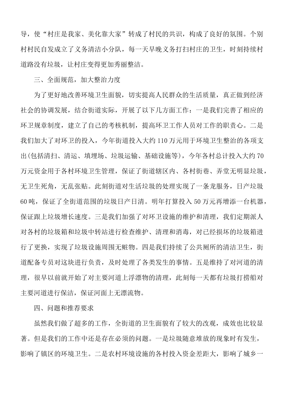 2021年环卫个人工作总结汇编10篇.docx_第2页