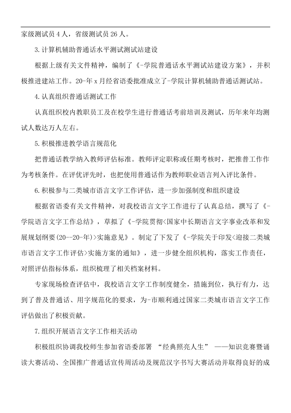 2021年教务处工作总结10篇.docx_第2页