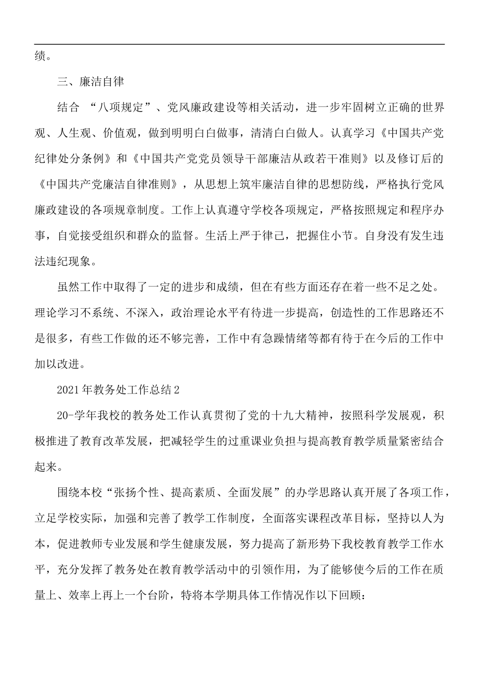 2021年教务处工作总结10篇.docx_第3页