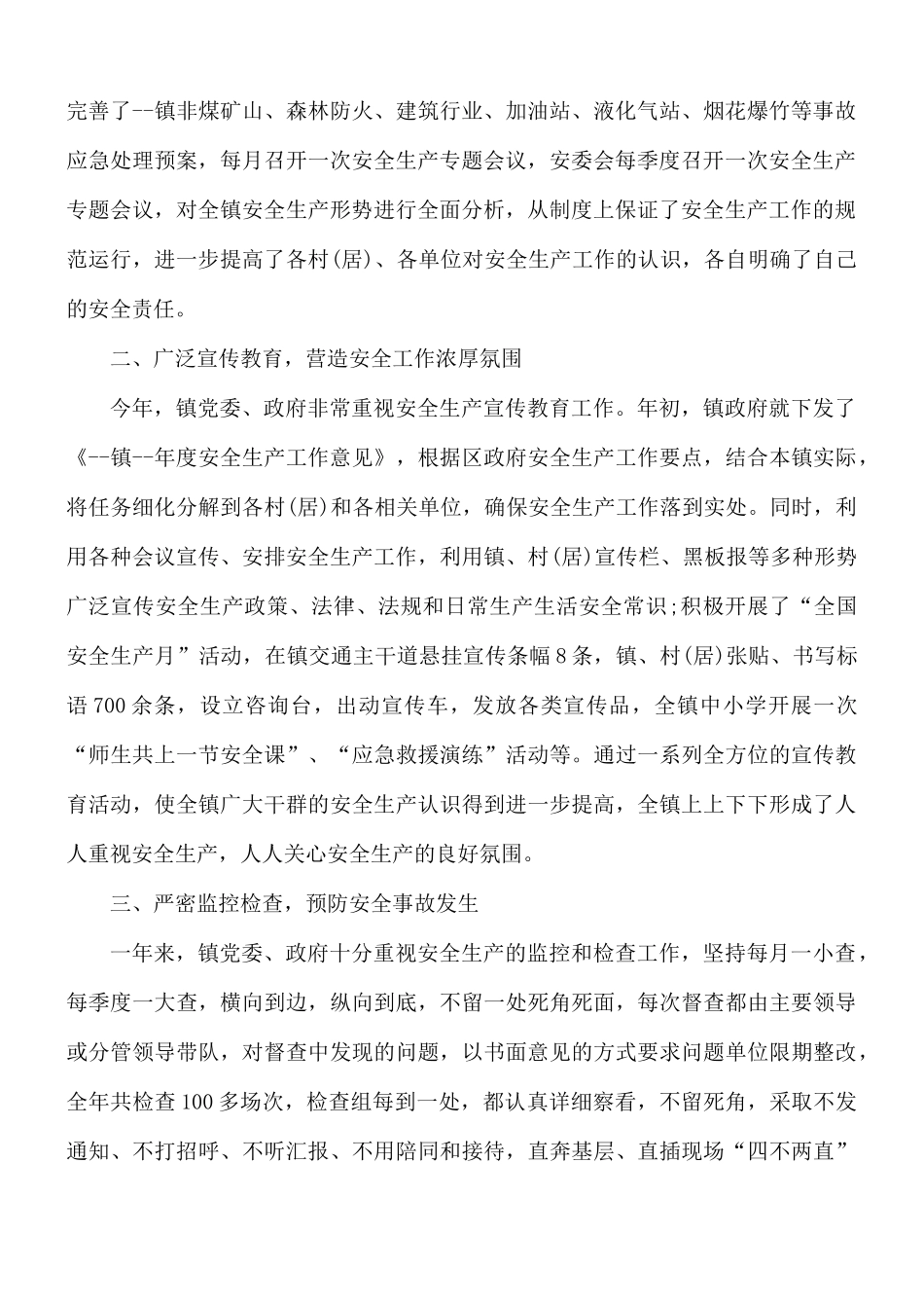 2021年安全生产工作总结10篇.docx_第2页