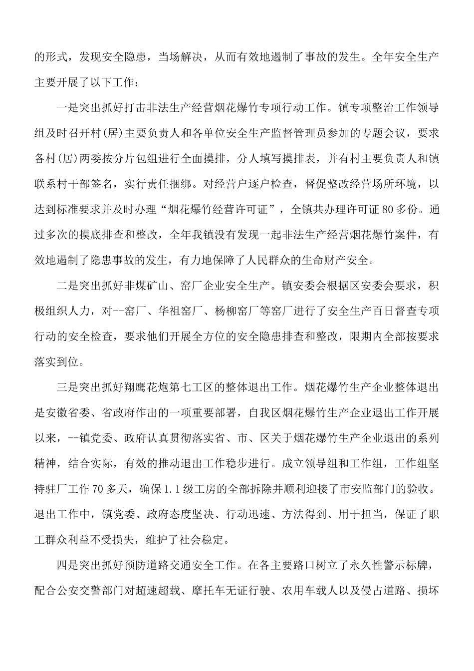 2021年安全生产工作总结10篇.docx_第3页