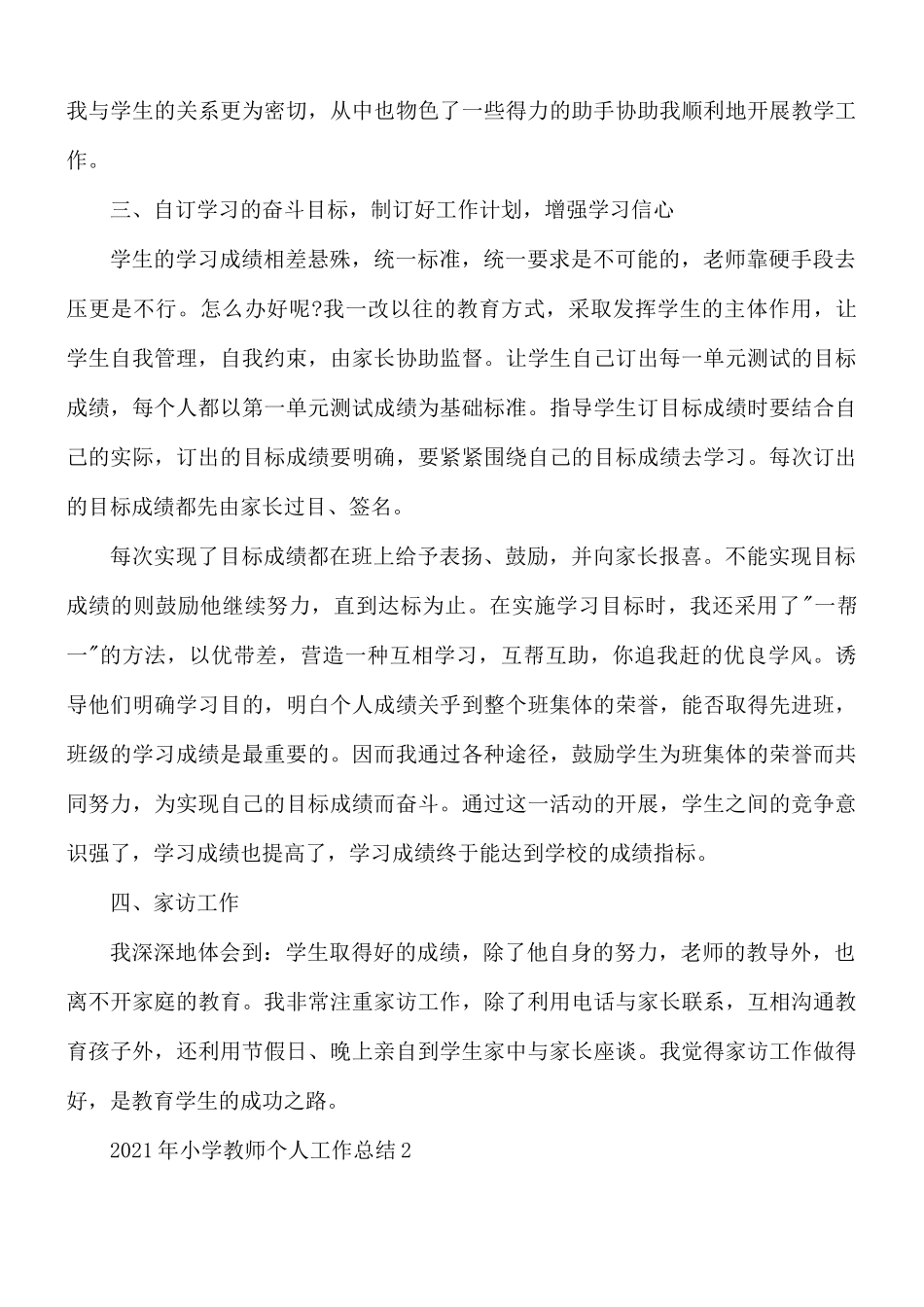 2021年小学教师个人工作总结合集10篇.docx_第2页