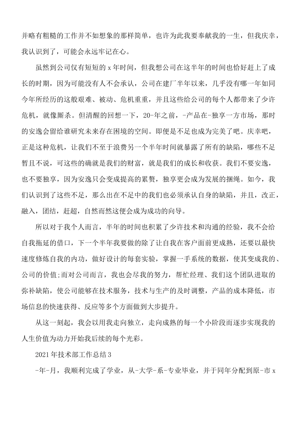 2021年技术部工作总结汇编10篇.docx_第3页